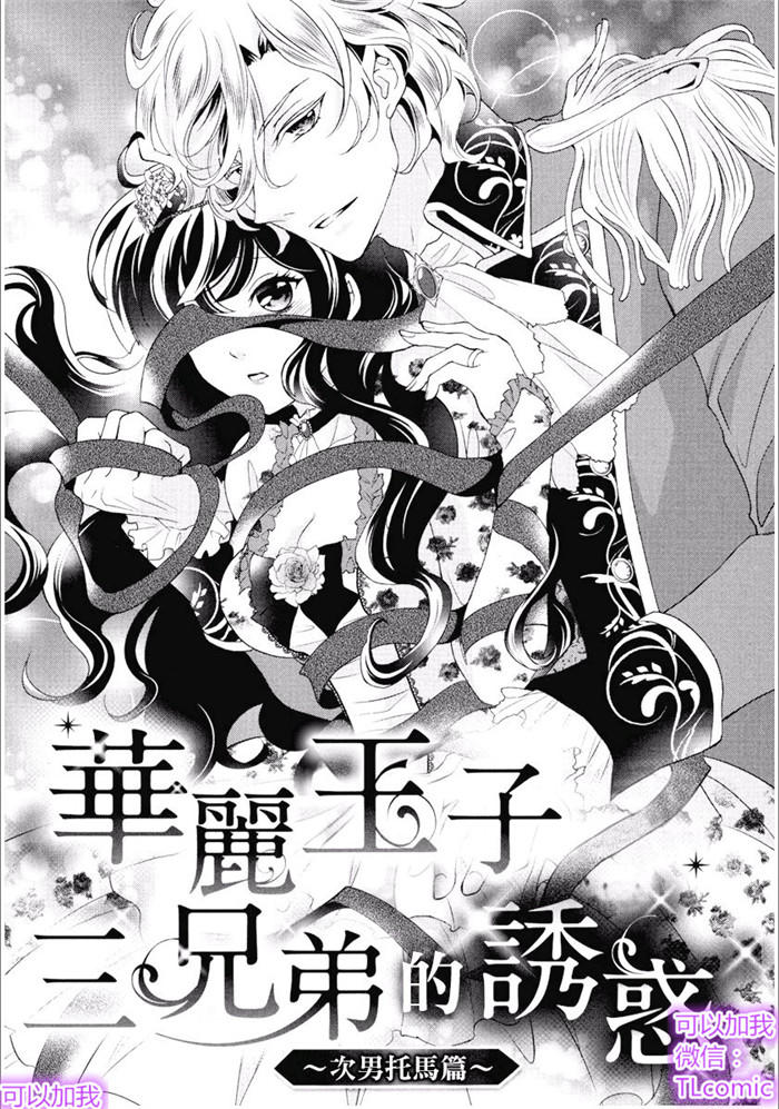 Kareinaru Ouji Sankyoudai No Yuuwaku Chapter 3 - Trang 2