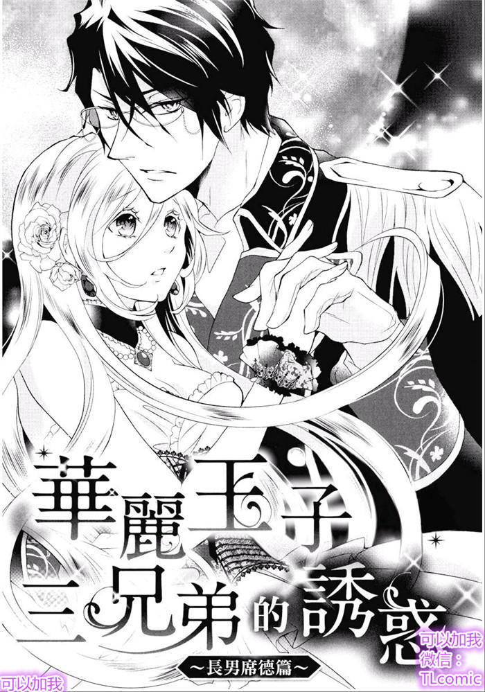 Kareinaru Ouji Sankyoudai No Yuuwaku Chapter 2 - Trang 2