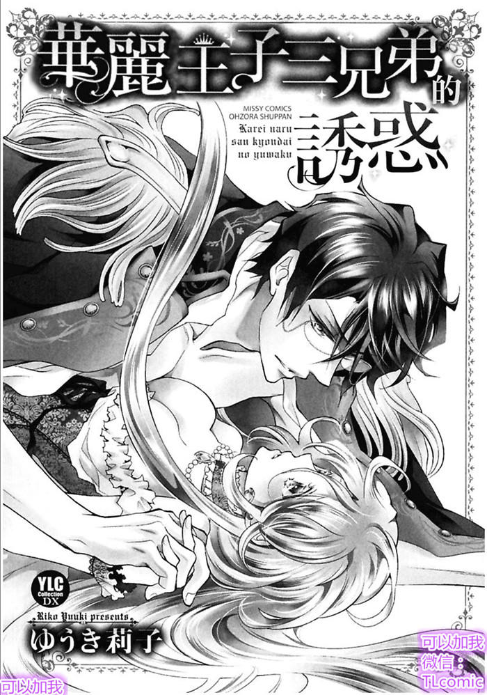 Kareinaru Ouji Sankyoudai No Yuuwaku Chapter 1 - Trang 2