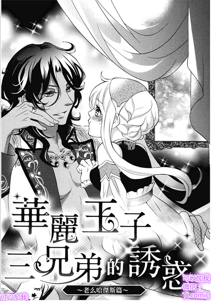 Kareinaru Ouji Sankyoudai No Yuuwaku Chapter 1 - Trang 2