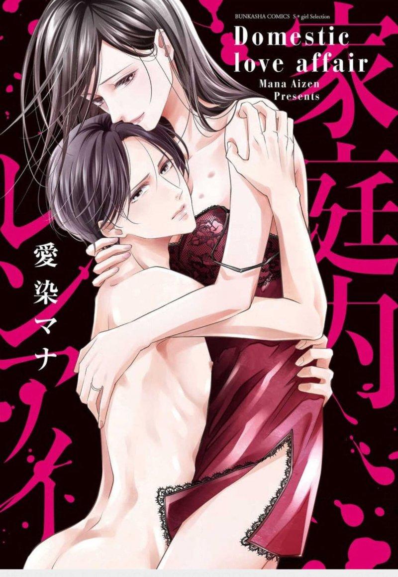 Kateinai Renai – Giri No Musuko To Koeta Ichisen Chapter 1 - Trang 2