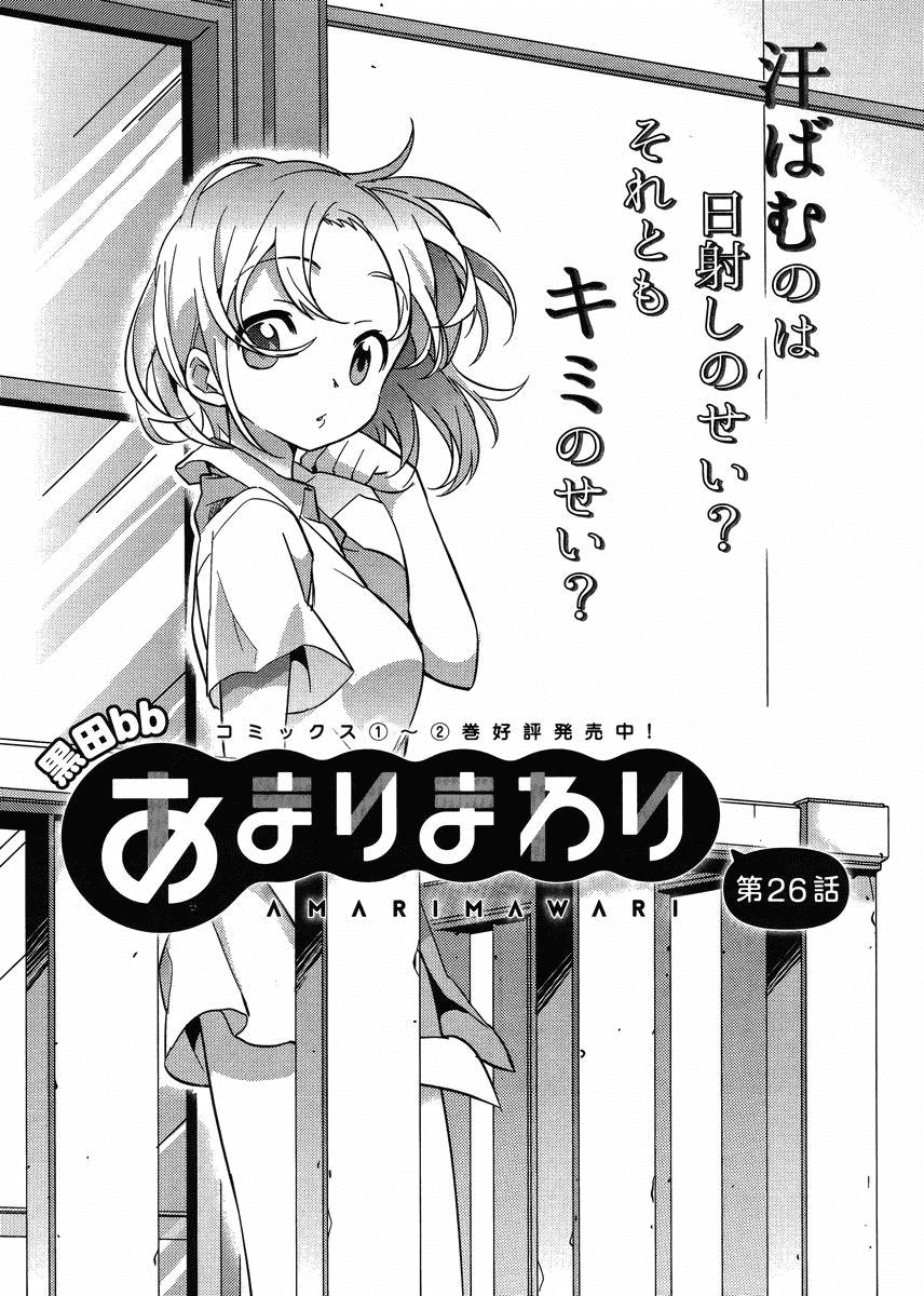 Amari Mawari Chapter 26 - Trang 2