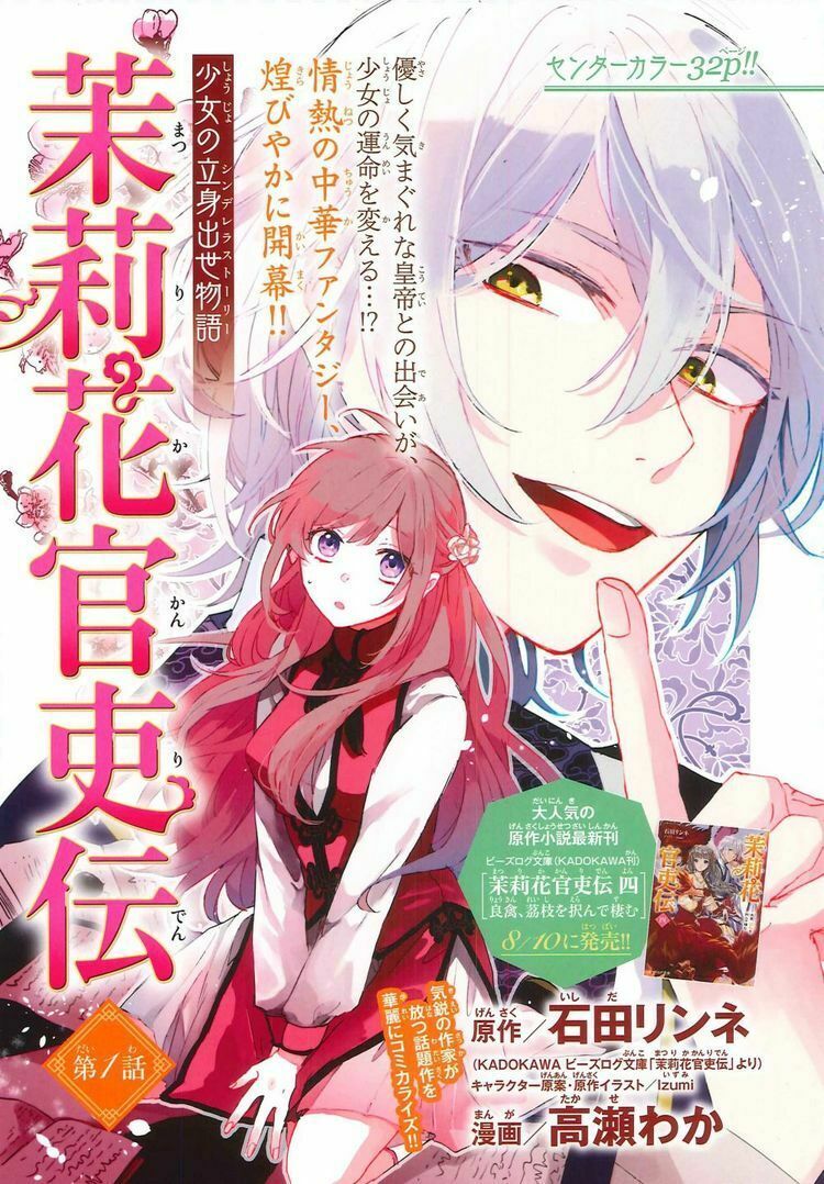 Matsurika Kanriden Chapter 2 - Trang 2