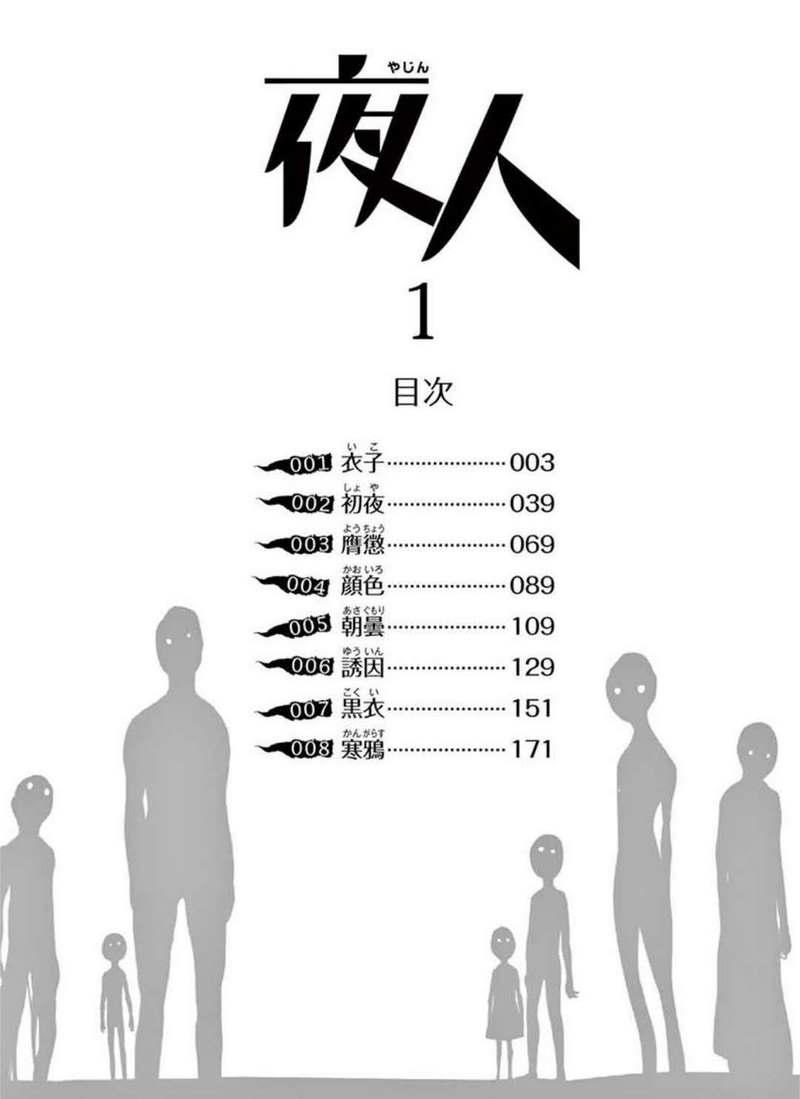 Yajin Chapter 1 - Trang 2