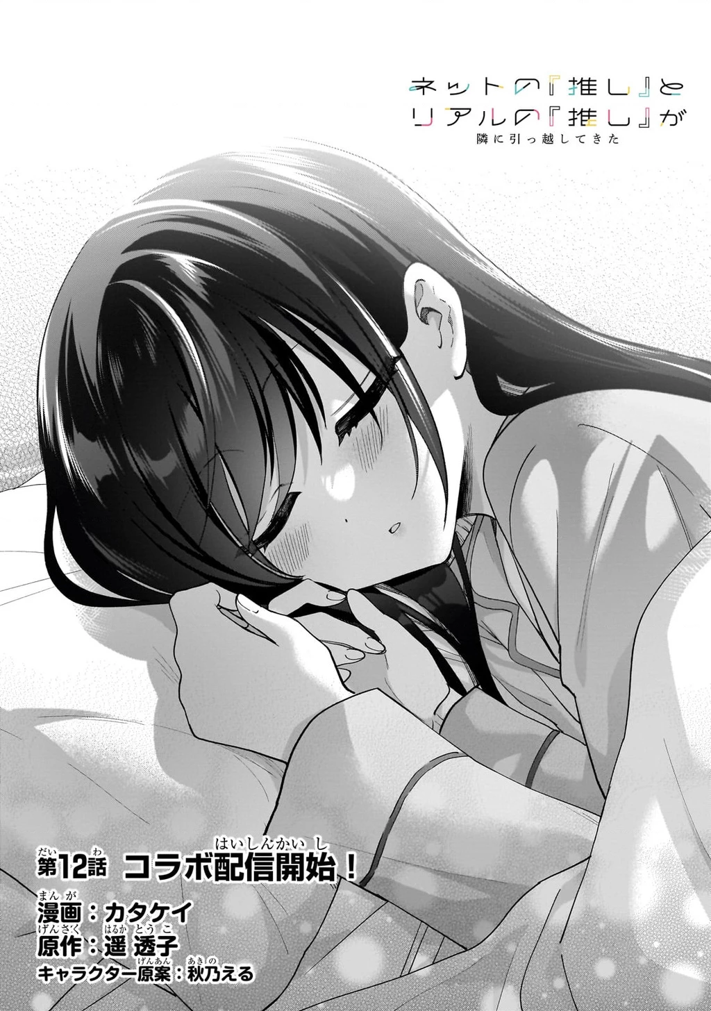 Net No “Oshi” To Real No “Oshi” Ga Tonari Ni Hikkoshite Kita Chapter 12 - Trang 2