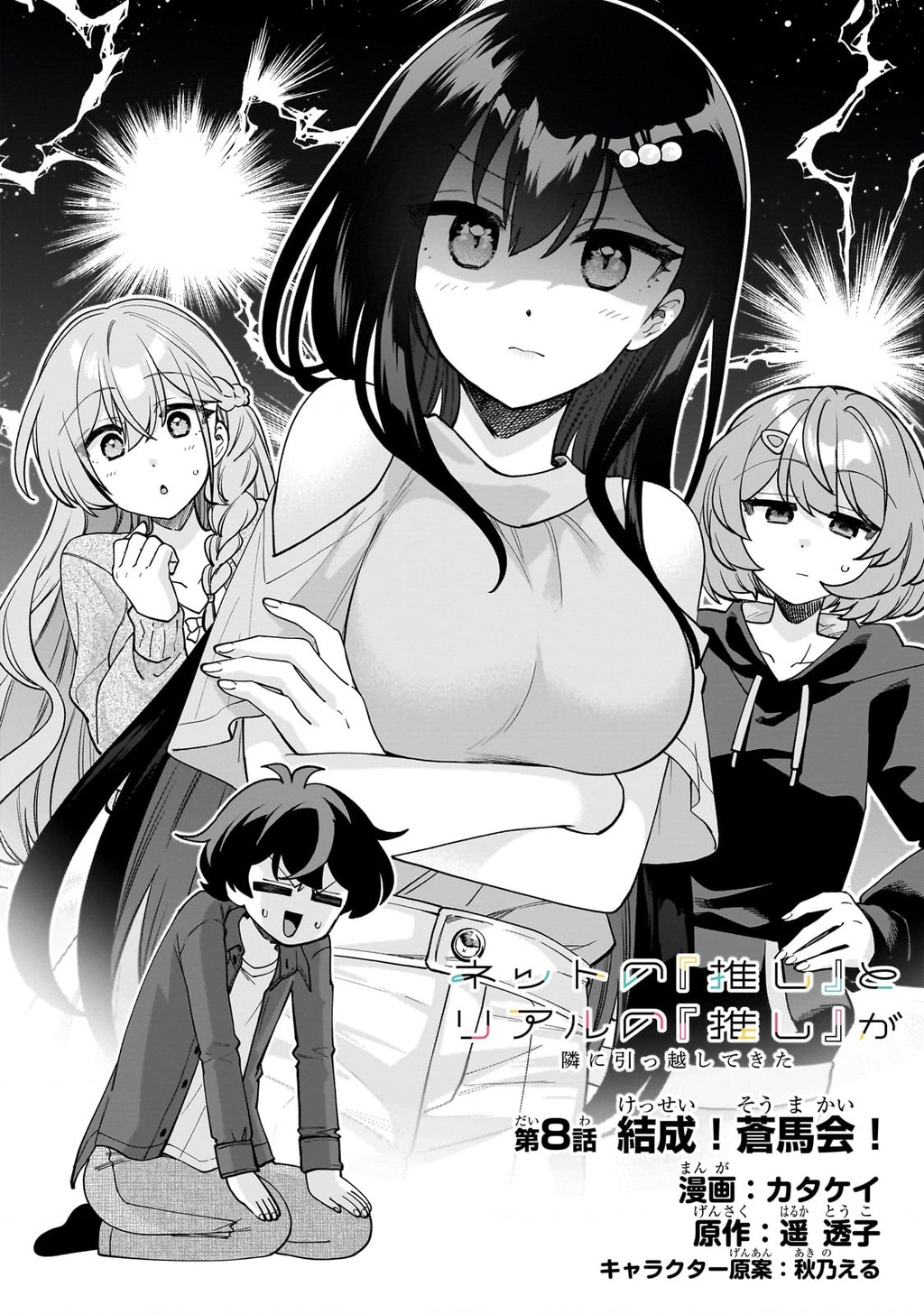 Net No “Oshi” To Real No “Oshi” Ga Tonari Ni Hikkoshite Kita Chapter 8 - Trang 2