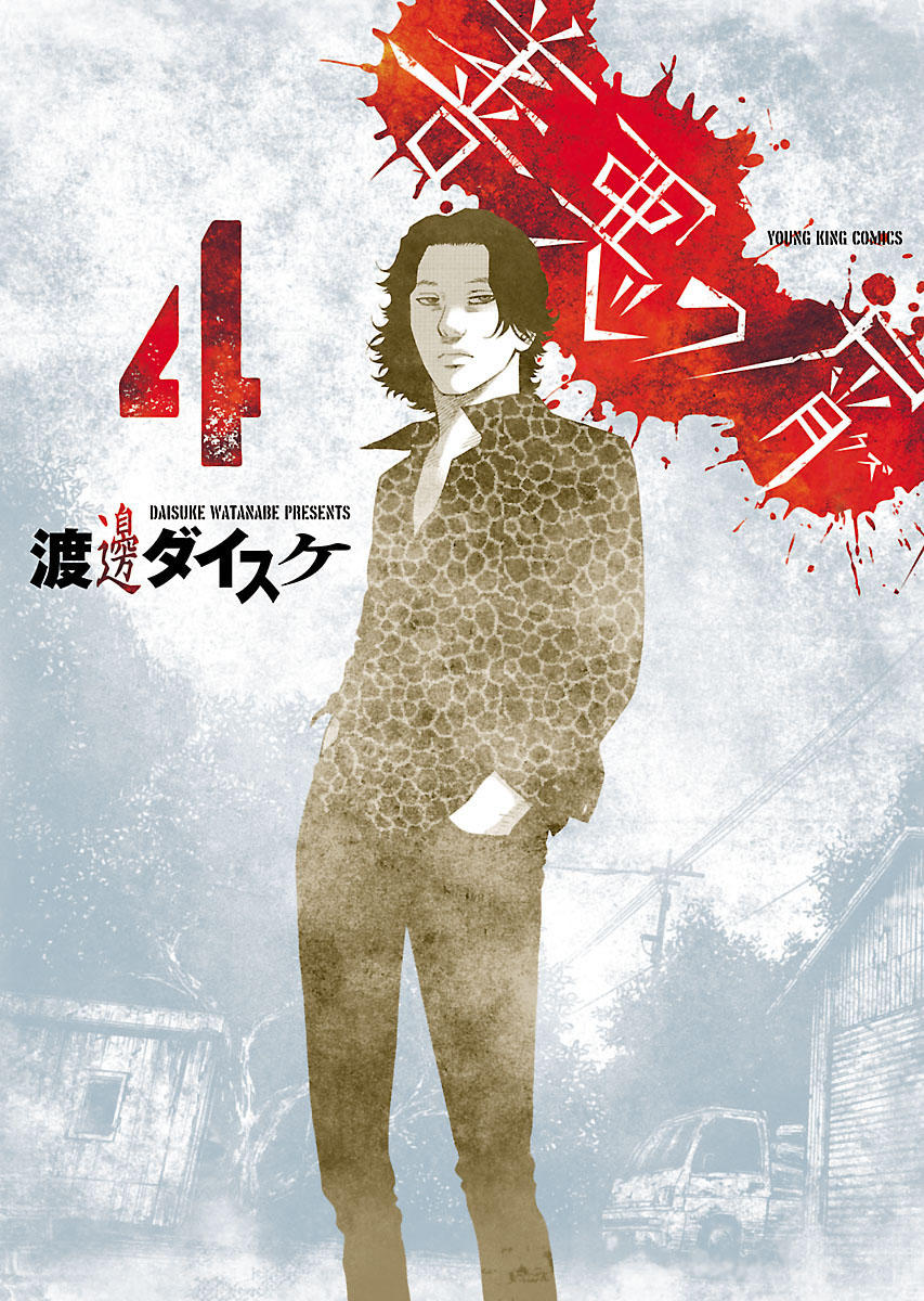 Zenaku No Kuzu Chapter 24 - Trang 2