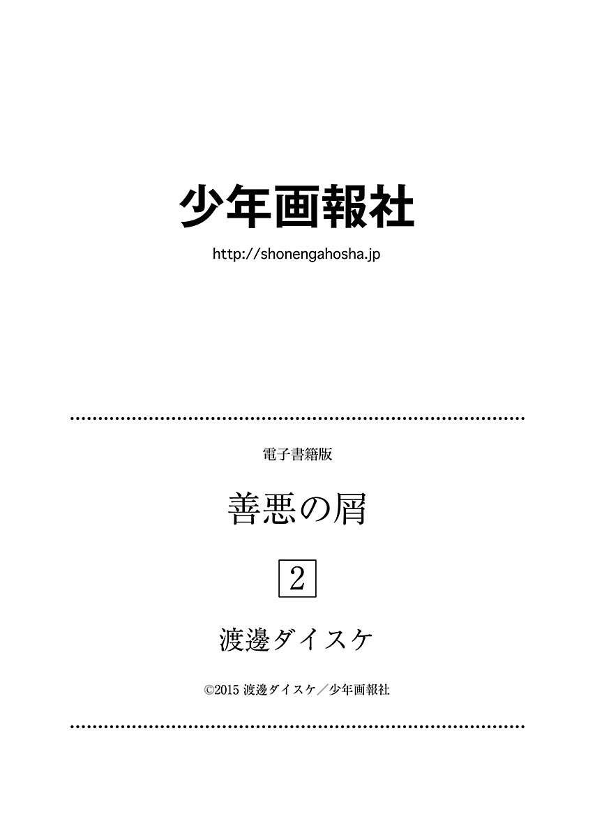 Zenaku No Kuzu Chapter 15 - Trang 2