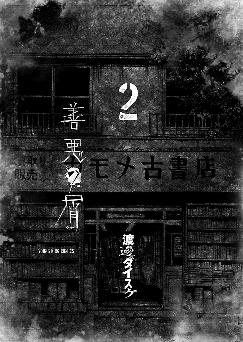 Zenaku No Kuzu Chapter 8 - Trang 2