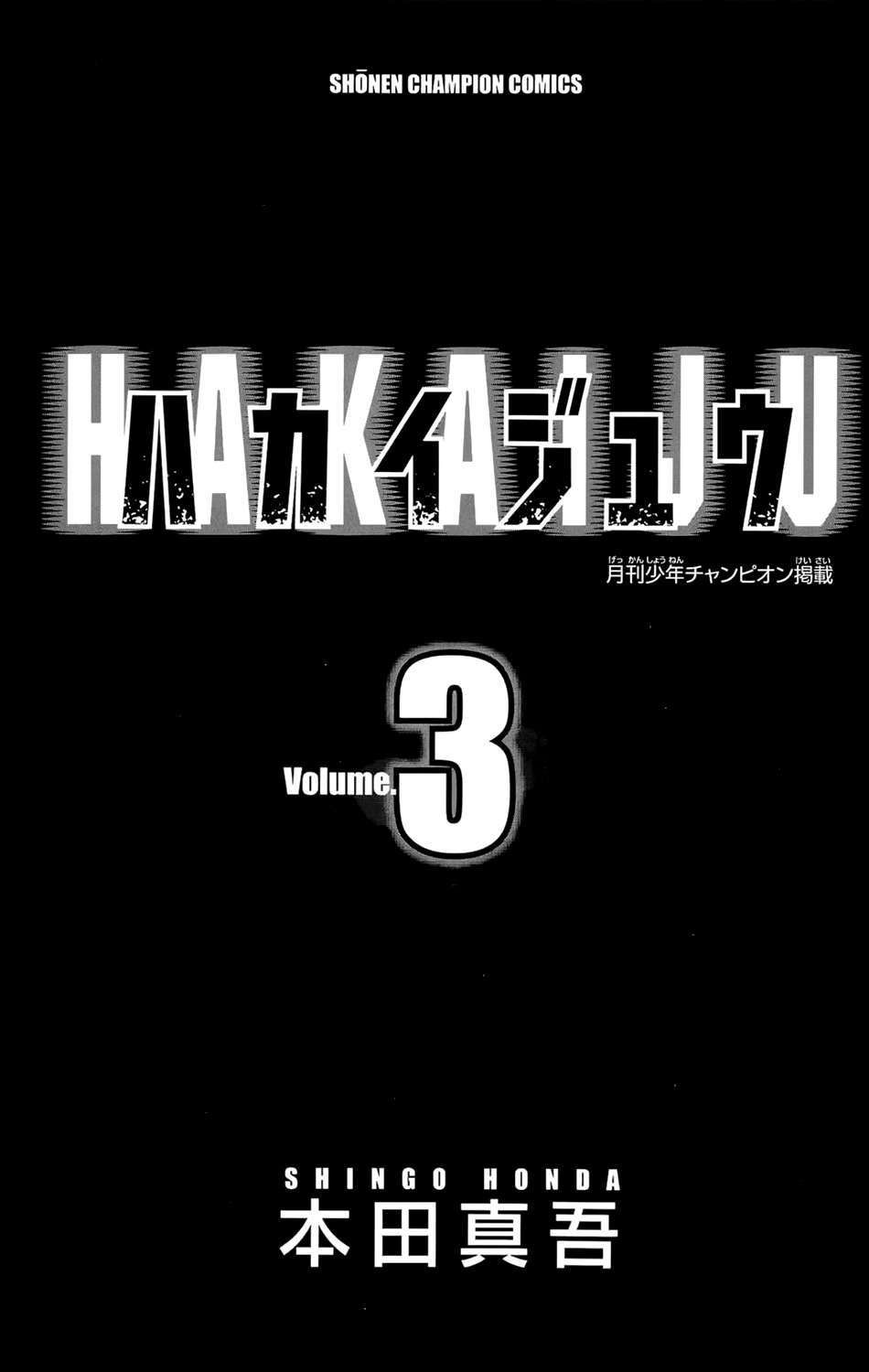 Hakaijuu Chapter 8 - Trang 2