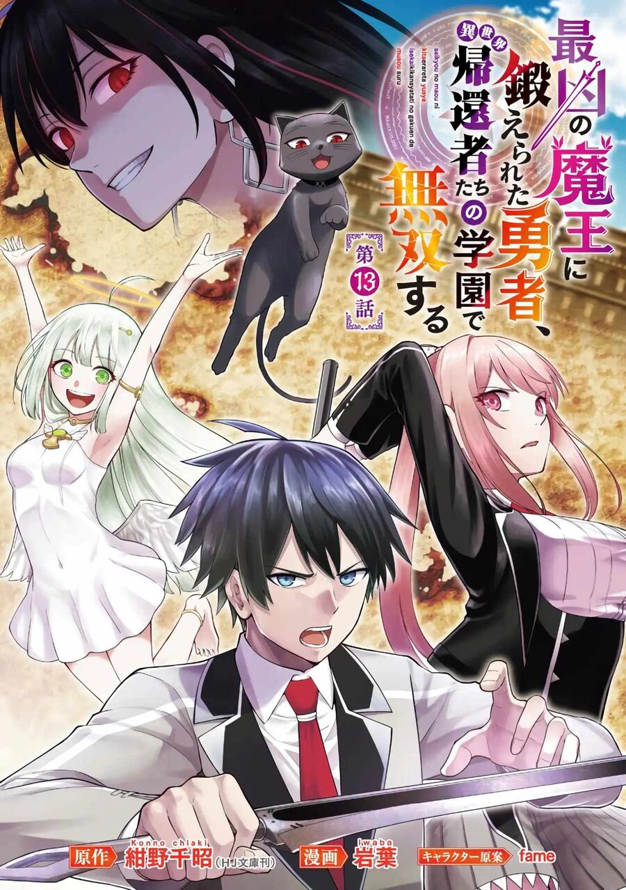 Saikyou No Maou Ni Kitaerareta Yuusha Isekai Kikanshatachi No Gakuen De Musou Suru Chapter 13 - Trang 2