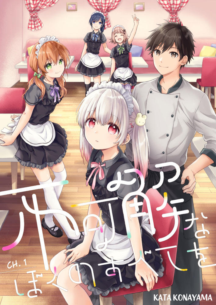 Fukakai Na Boku No Subete O Chapter 1 - Trang 2