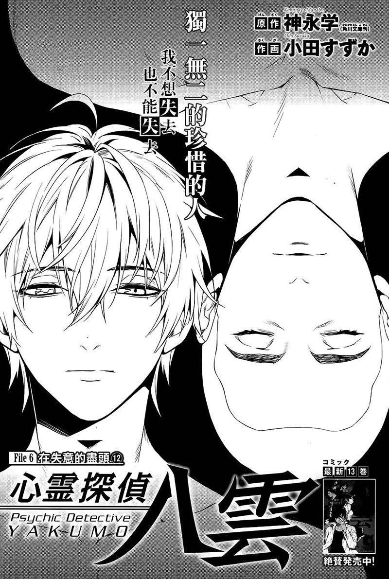 Shinrei Tantei Yakumo Chapter 61 - Trang 2