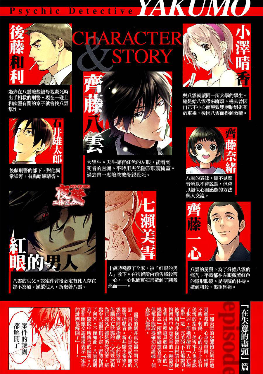 Shinrei Tantei Yakumo Chapter 60 - Trang 2