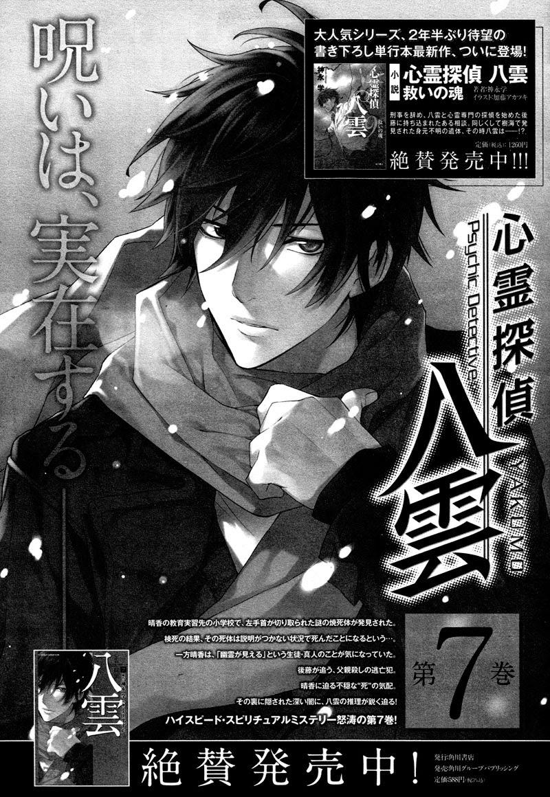 Shinrei Tantei Yakumo Chapter 35 - Trang 2