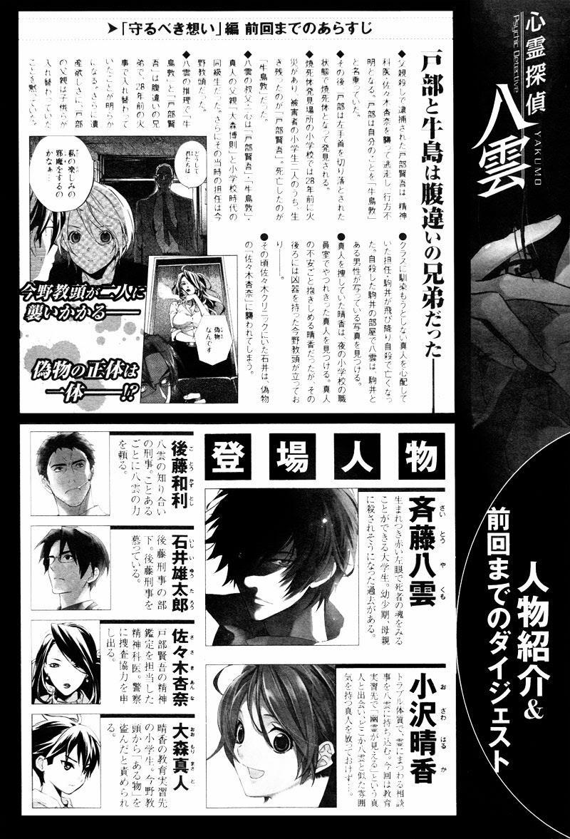 Shinrei Tantei Yakumo Chapter 35 - Trang 2