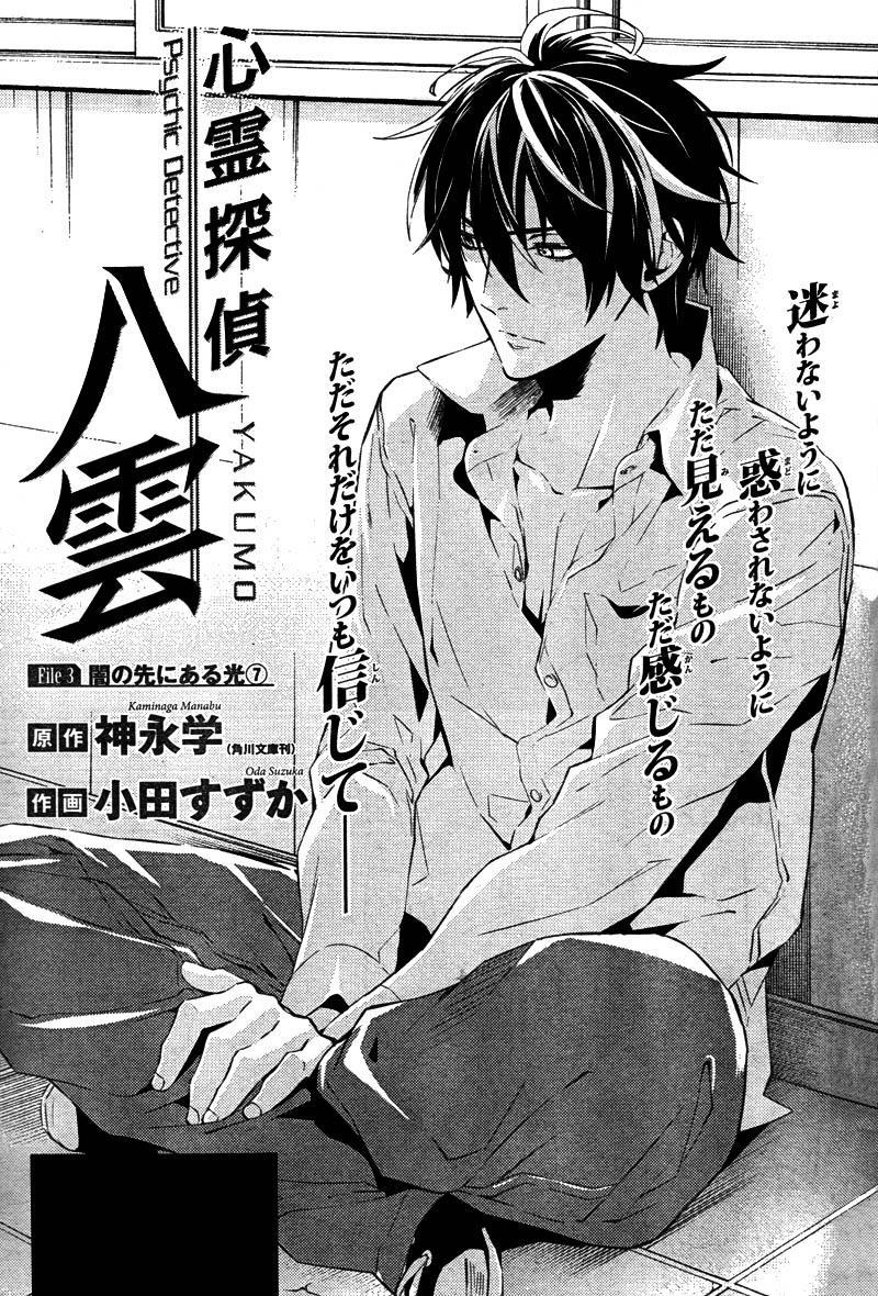 Shinrei Tantei Yakumo Chapter 20 - Trang 2