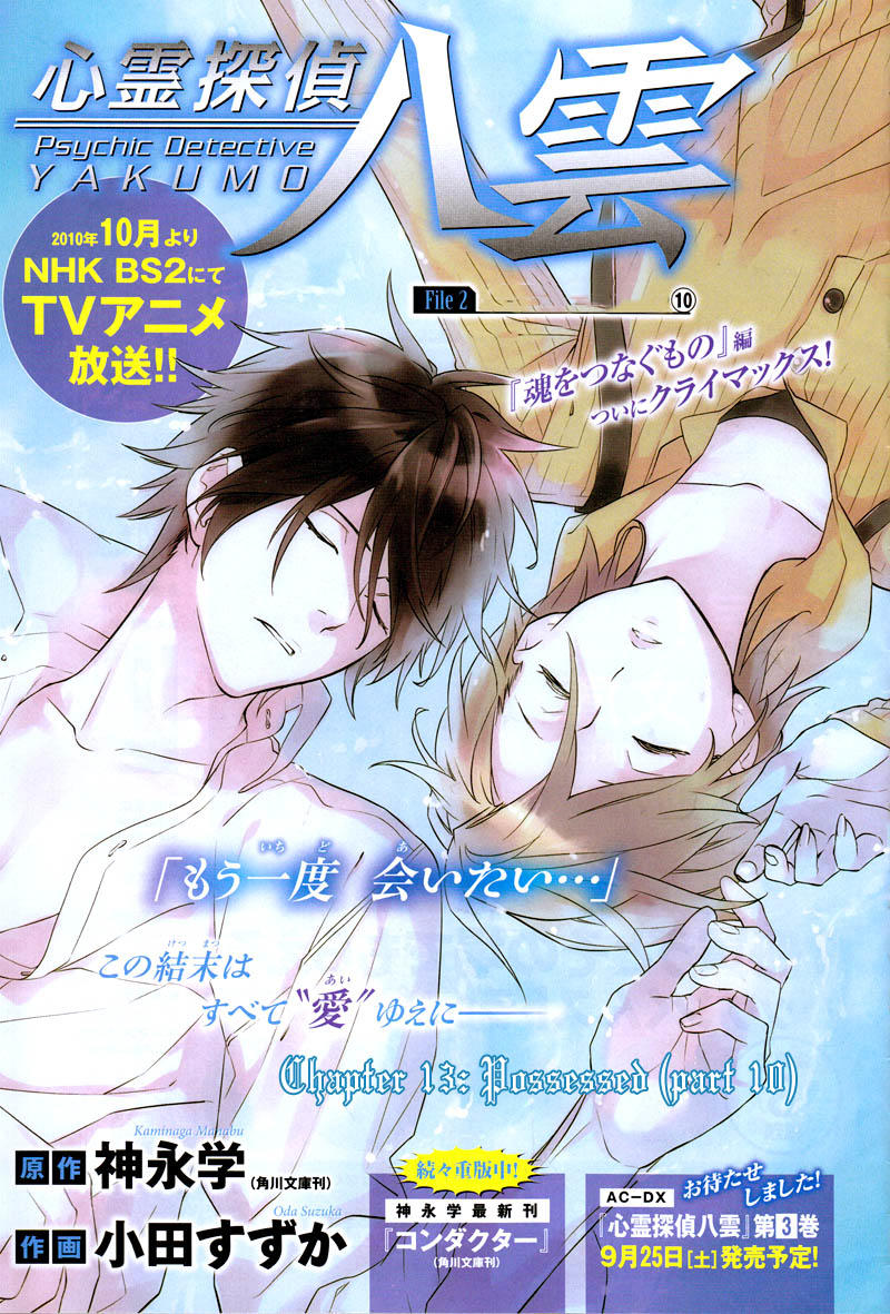 Shinrei Tantei Yakumo Chapter 13 - Trang 2