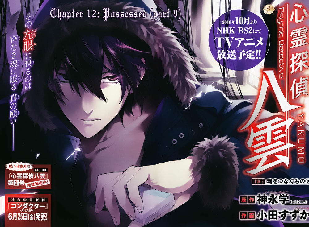 Shinrei Tantei Yakumo Chapter 12 - Trang 2