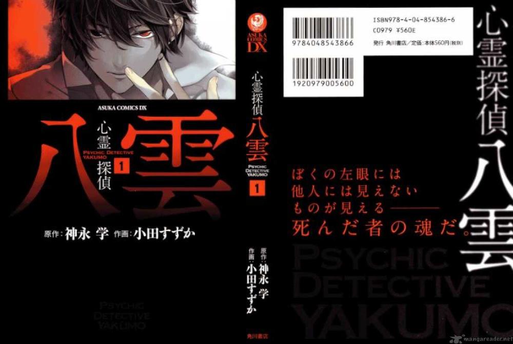 Shinrei Tantei Yakumo Chapter 1 - Trang 2