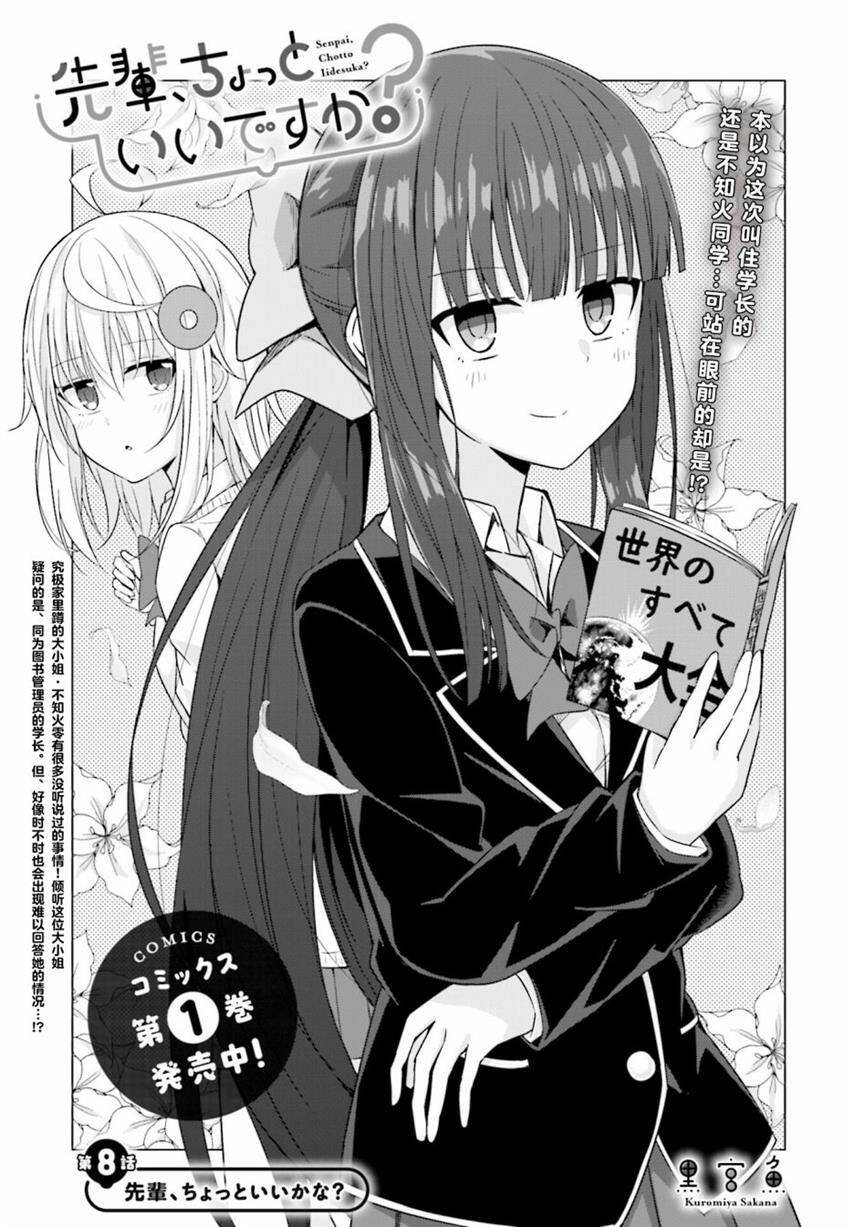 Senpai, Chotto Īdesu Ka? Chapter 8 - Trang 2