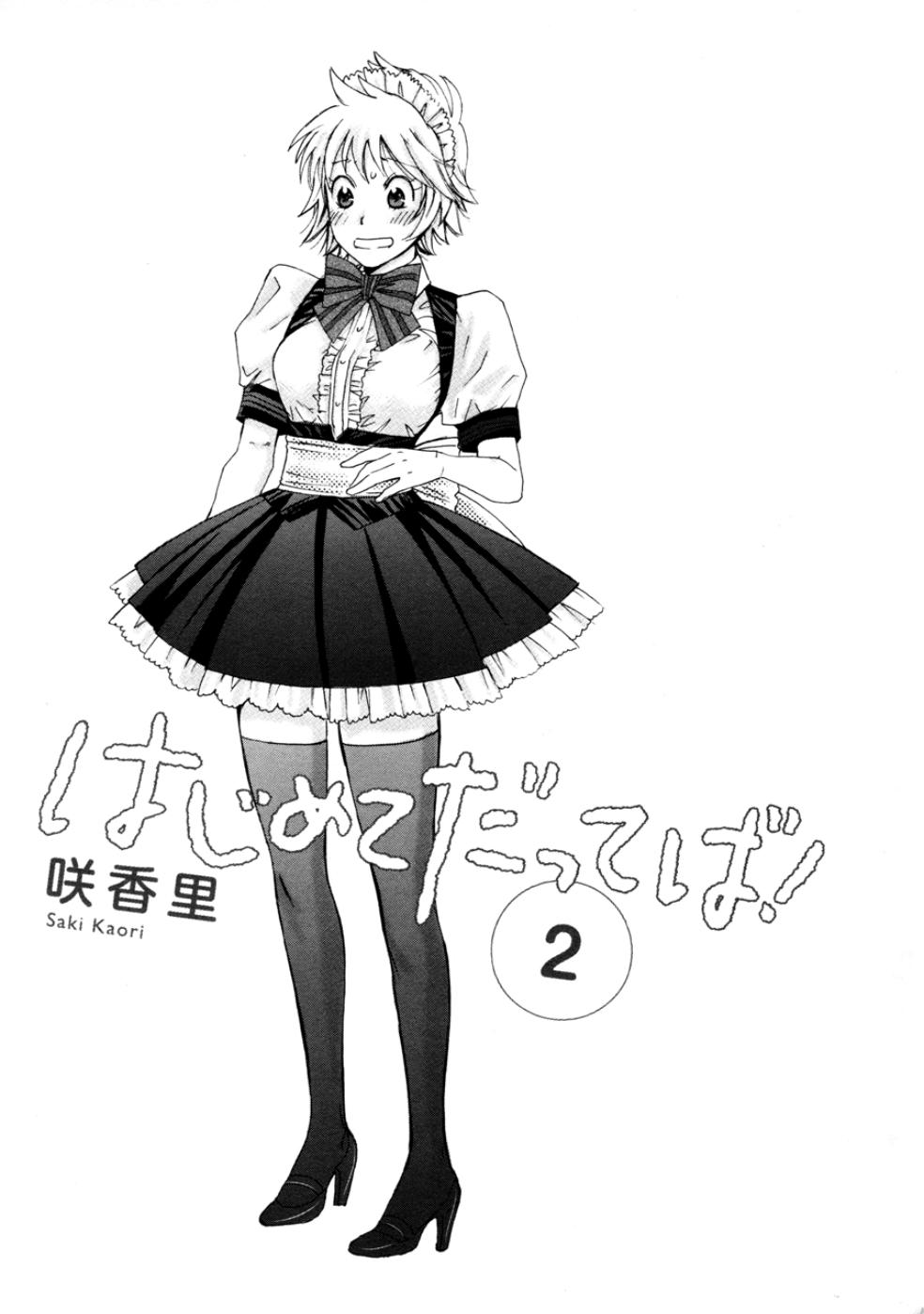 Hajimete Datteba! Chapter 7 - Trang 2