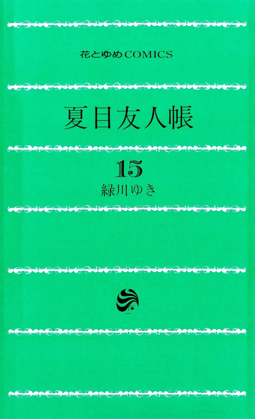 Hữu Nhân Sổ Chapter 60 - Trang 2