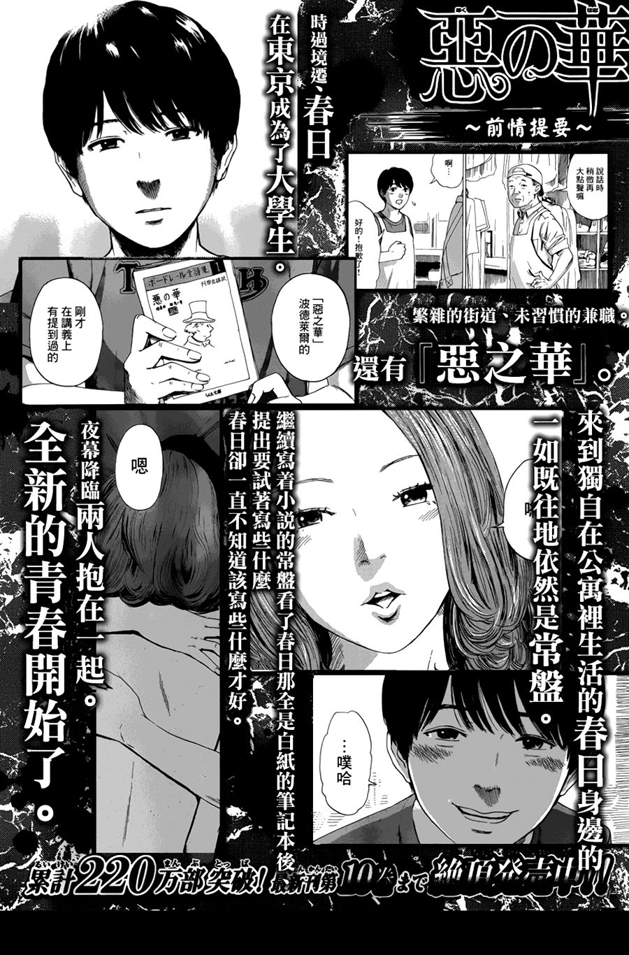 Aku No Hana Chapter 56 - Trang 2