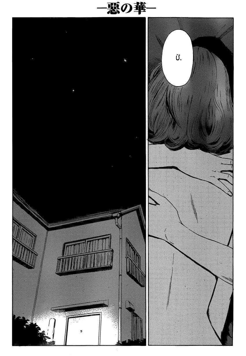 Aku No Hana Chapter 55 - Trang 2