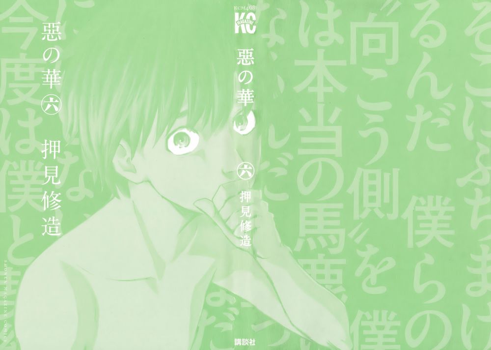 Aku No Hana Chapter 28 - Trang 2