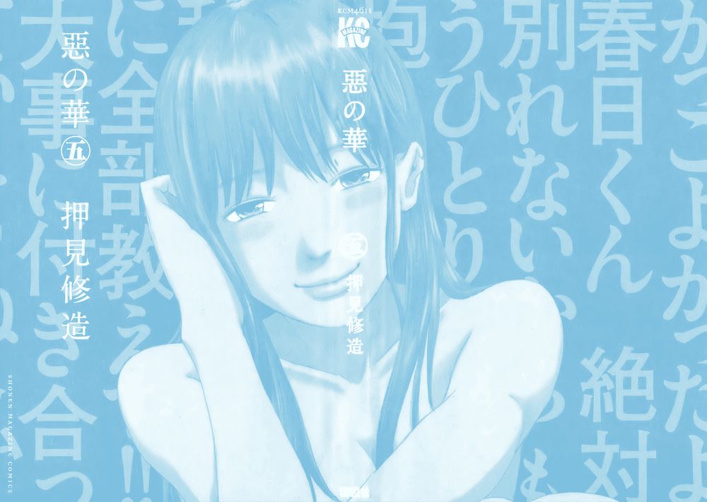 Aku No Hana Chapter 23 - Trang 2