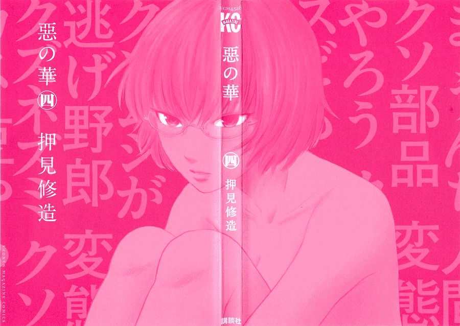 Aku No Hana Chapter 18 - Trang 2