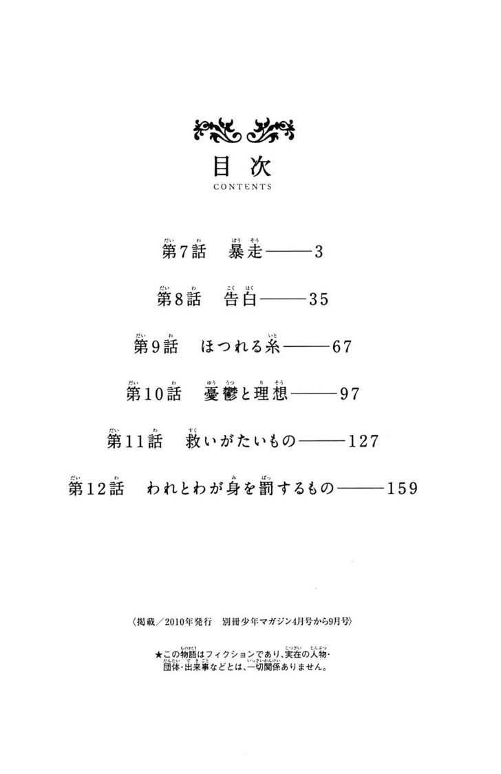 Aku No Hana Chapter 7 - Trang 2