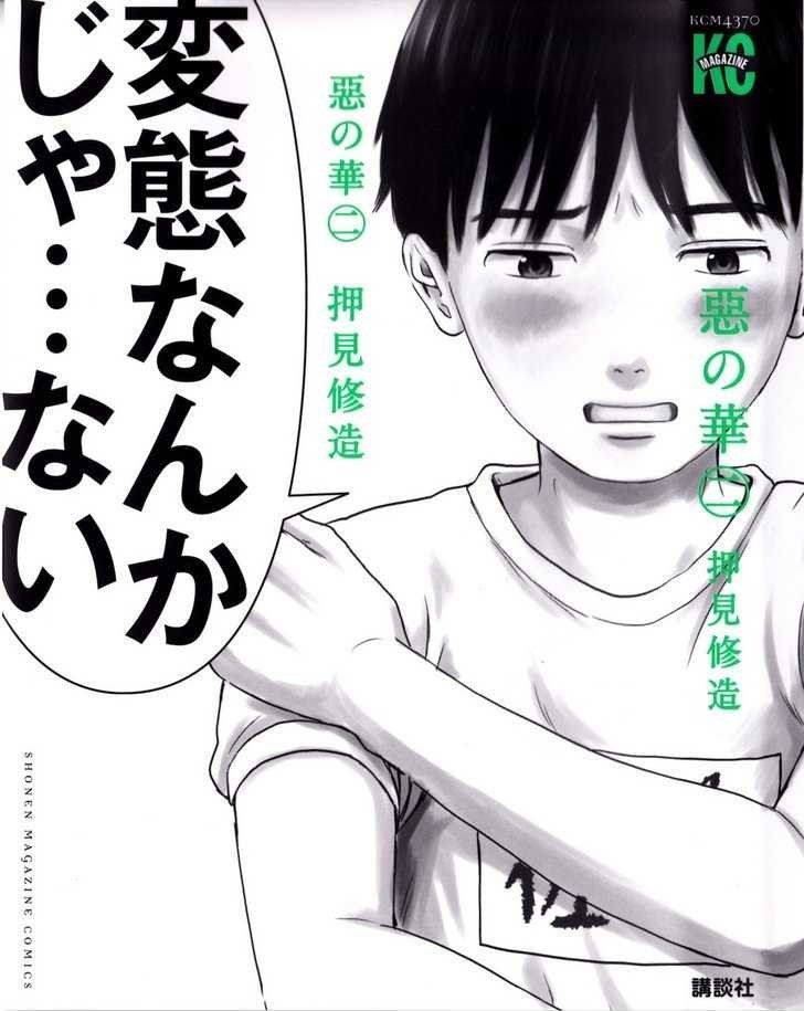 Aku No Hana Chapter 7 - Trang 2