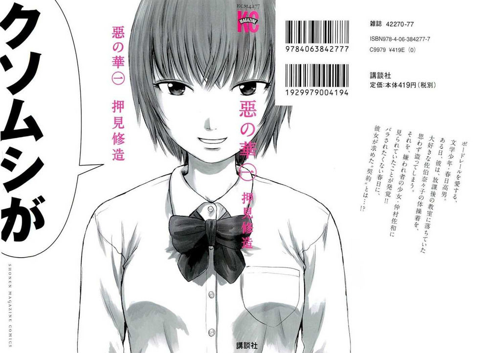 Aku No Hana Chapter 1 - Trang 2