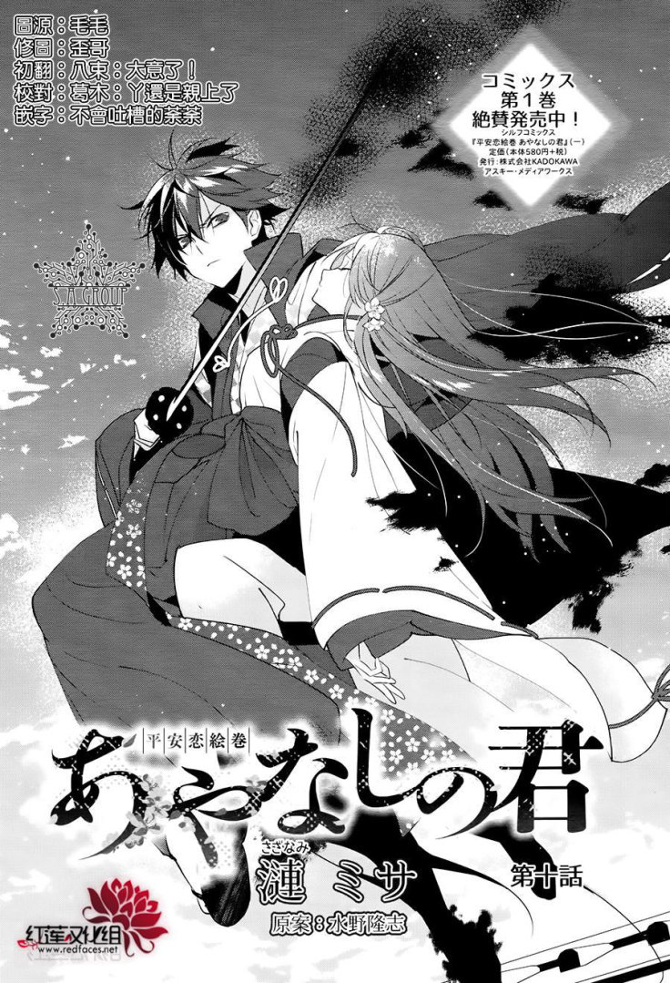 Heian Koi Emaki Chapter 10 - Trang 2