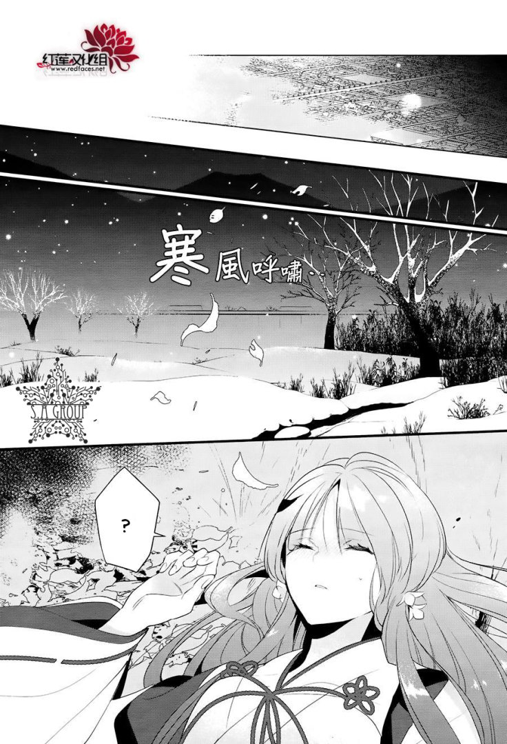 Heian Koi Emaki Chapter 10 - Trang 2