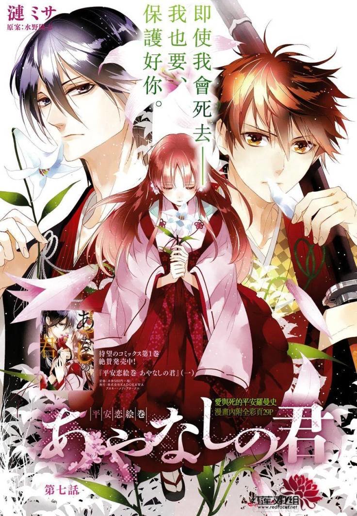 Heian Koi Emaki Chapter 7 - Trang 2