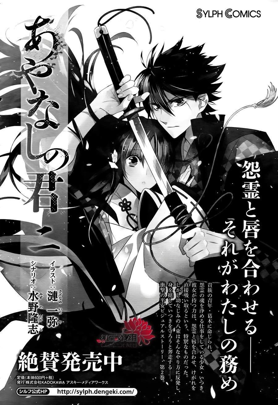 Heian Koi Emaki Chapter 6 - Trang 2