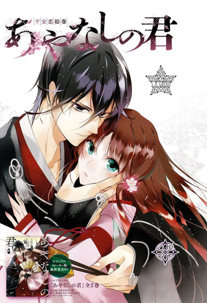 Heian Koi Emaki Chapter 1 - Trang 2