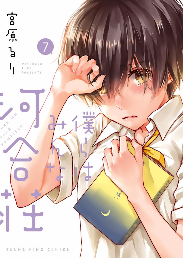 Bokura Wa Minna Kawaisou Chapter 55 - Trang 2