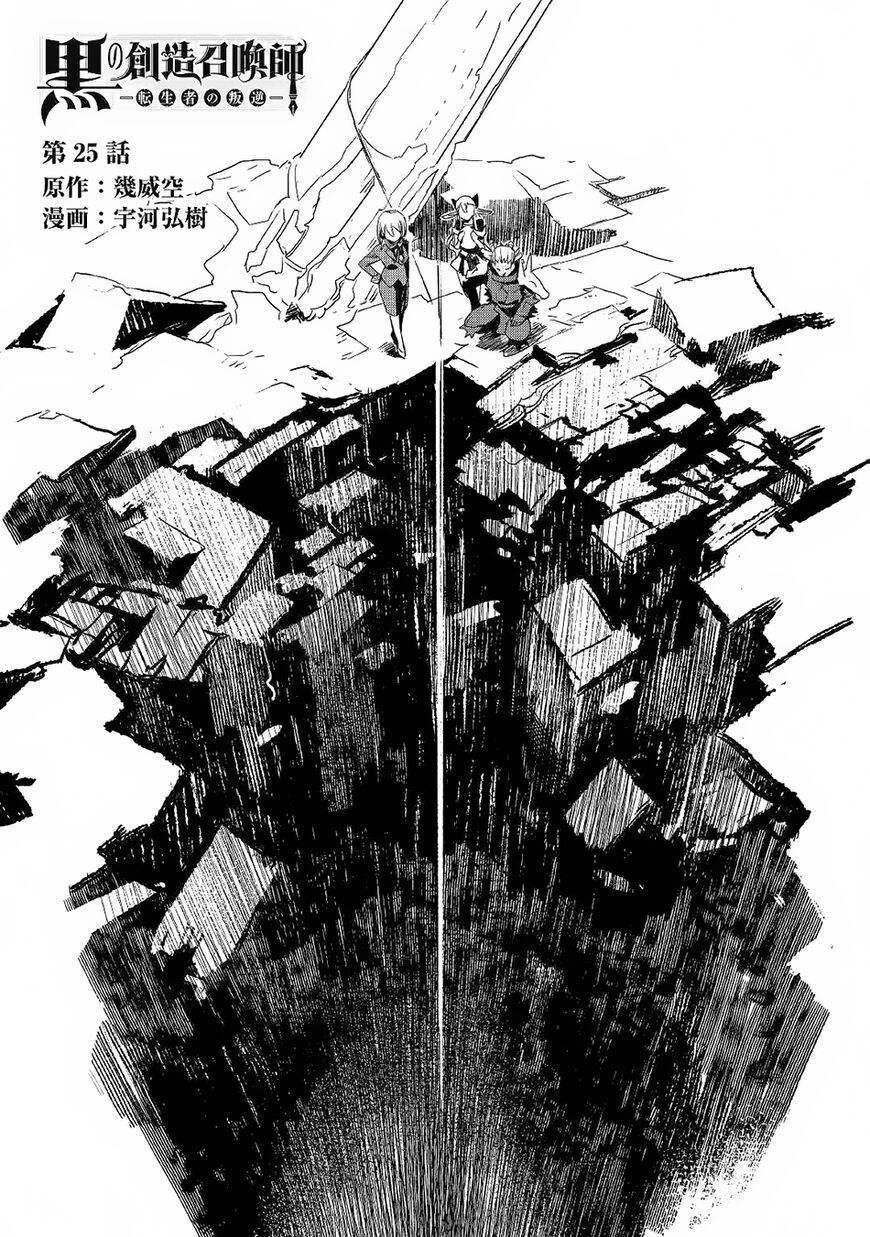 Kuro No Souzou Shoukanshi – Tenseisha No Hangyaku Chapter 25 - Trang 2