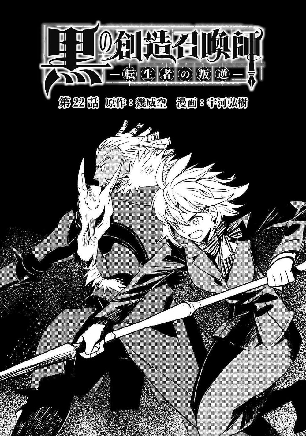 Kuro No Souzou Shoukanshi – Tenseisha No Hangyaku Chapter 22 - Trang 2