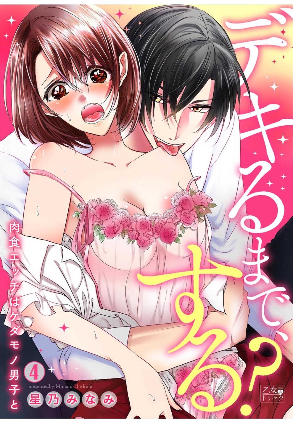 Dekiru Made, Suru~ Nikushoku Ecchi Wa Kedamono Danshi To Chapter 4 - Trang 2