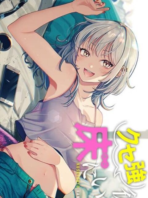 Kuse Tsuyo Kanojo Wa Toko Ni Izanau Chapter 2.2 - Trang 2