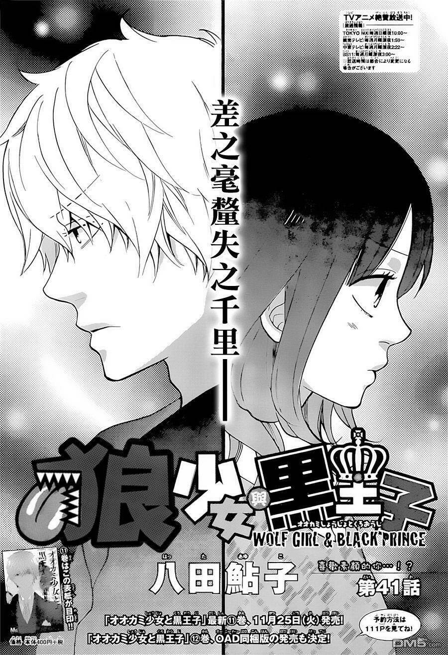 Okami Shoujo To Kuro Ouji Chapter 41 - Trang 2