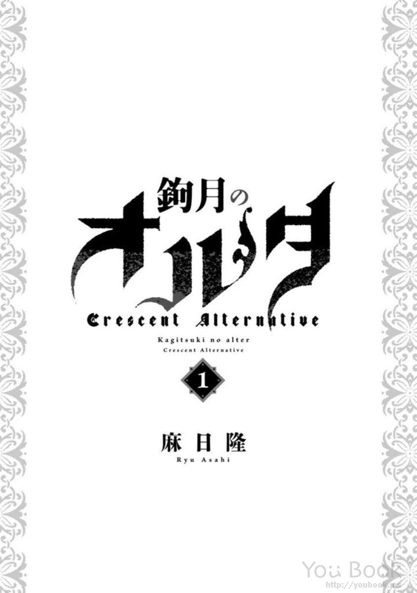 Kagitsuki No Alter Chapter 1 - Trang 2