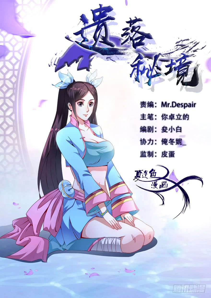 Bí Cảnh Thất Lạc Chapter 13 - Trang 2