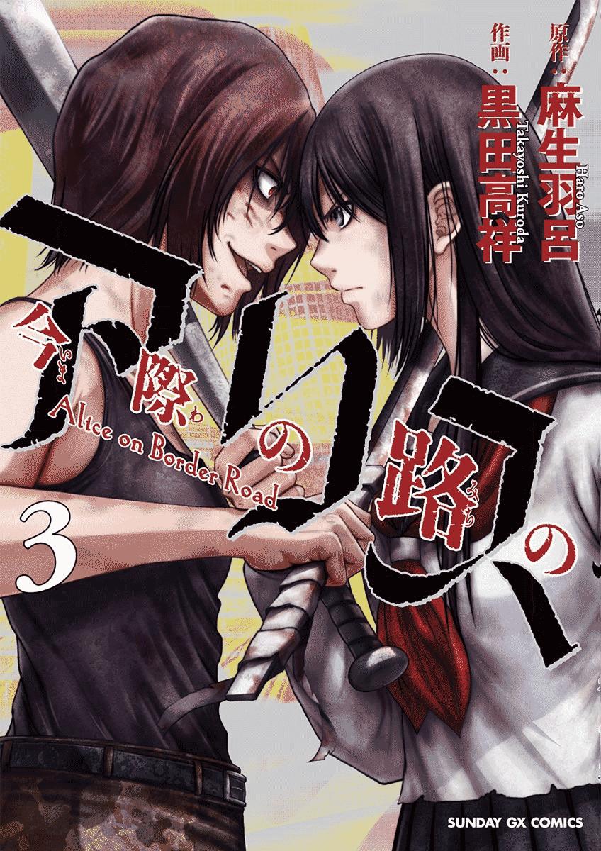 Imawa No Michi No Alice Chapter 8 - Trang 2