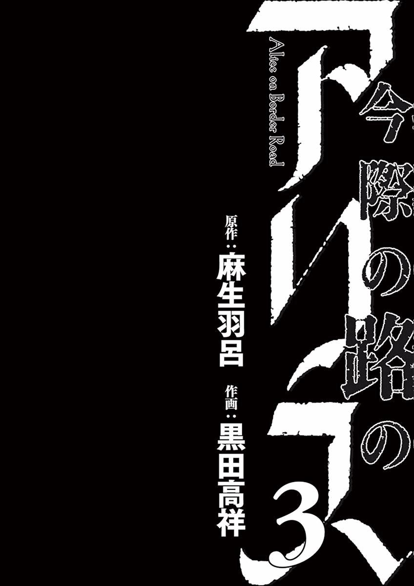 Imawa No Michi No Alice Chapter 8 - Trang 2